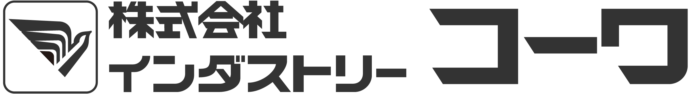 株式会社インダストリーコーワのロゴ